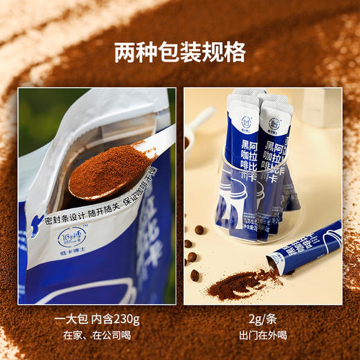 专属 低卡博士阿拉比卡黑咖啡速溶美式咖啡0蔗糖咖啡粉包装冲泡 商品图3