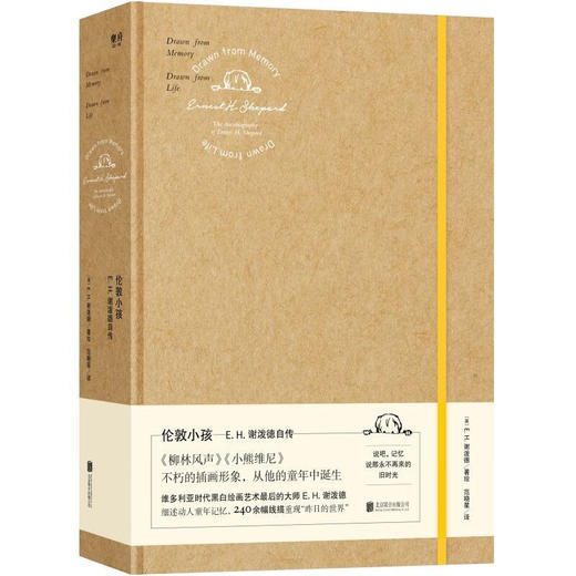 【特价】伦敦小孩 E.H.谢泼德自传 维多利亚时代黑白绘画艺术最后的大师 商品图1
