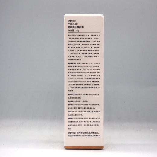 竞妆本妆隔护霜30g肤色美容院正品包邮美白遮瑕防晒清爽自然提亮 商品图1