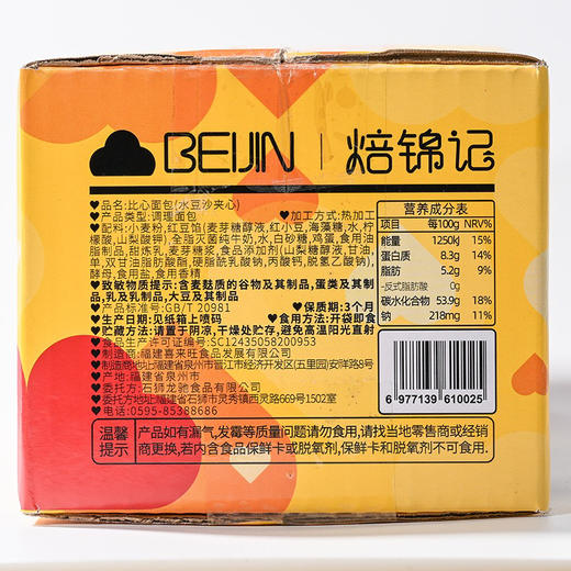 培锦记比心夹心面包400g7包 早餐儿童点心 商品图7