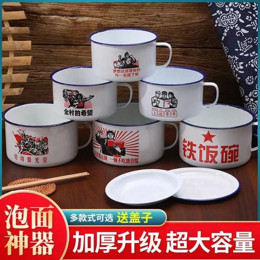 老式怀旧搪瓷碗带盖大缸子泡面碗超大号泡面神器学生宿舍快餐杯 商品图1