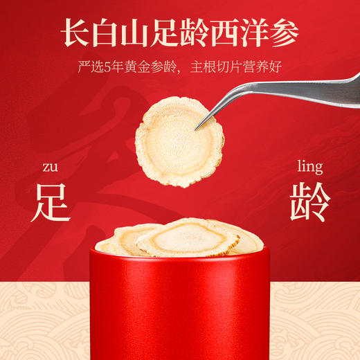 杞里香96g12罐礼盒1.2-1.4cm西洋参-东方万物红色5年黄金参龄长白山西洋参去头，去根，去须，只选用主根腰部以上1.2-1.4mm参片 商品图1