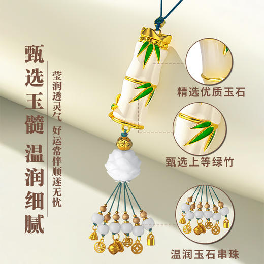 【汽车挂件】玉竹车载吊坠 古风车挂一路平安 高档高级感 白玉石车内挂饰 父亲节礼物 商品图3