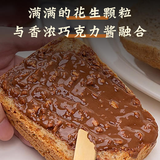【吐司“杀手”！巧克力颗粒花生酱】满满的花生颗粒与香浓巧克力融合，超好吃，一口就爱上！早餐面包酱拌面调味酱火锅蘸料烘焙原料 商品图2
