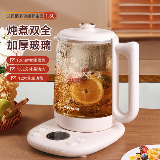 【小家电】Abereve艾贝丽多功能养生壶 ABL-YSH39A HF 商品图1