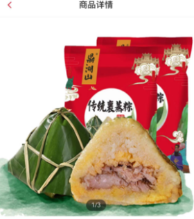 D鼎湖山传统裹蒸粽200g