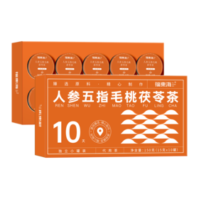 福东海 人参五指毛桃茯苓茶150克 赤小豆红枣茯苓薏米茶可搭祛身湿茶