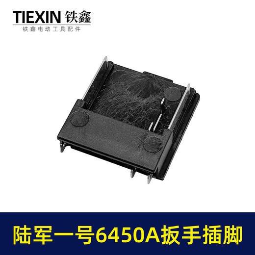 【货号01519】陆军一号6450A扳手插脚锂电扳手锂电角磨机锂电锤插脚 商品图4
