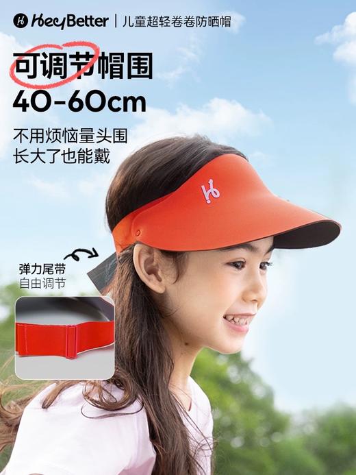 HeyBetter儿童空顶防晒帽（户外+光变）帽围可调节户外专用 跑跑跳跳都不掉 佩戴透气不闷汗 抵挡99%的紫外线！ 商品图0