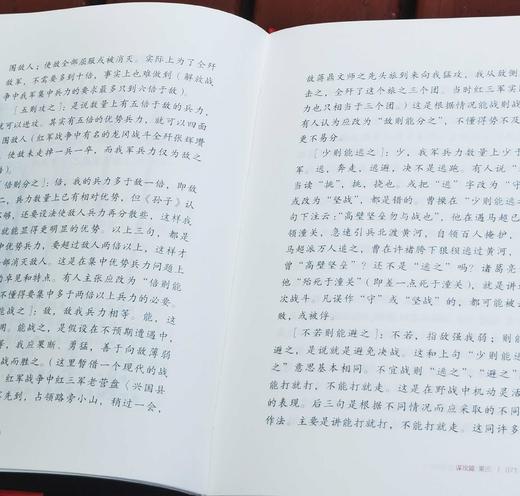 插图珍藏本:《孙子兵法》，布面精装函套，32开，孙武著，曹操注，郭化若译注，上海古籍出版社2023年8月一版一印，定价118，售价59元。 商品图12