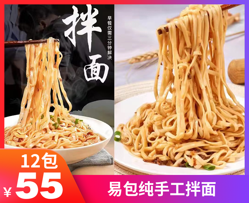 【限量.易包纯手工拌面】-公司现货