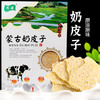 【内蒙古特产手工奶皮子90g/盒】舌尖美食奶皮子，传统工艺制作原始味道，内蒙古特产干奶酪奶豆腐精华，纯牛奶手工牧民自制内蒙干奶皮-觅食坊 商品缩略图4