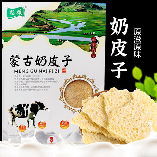 【内蒙古特产手工奶皮子90g/盒】舌尖美食奶皮子，传统工艺制作原始味道，内蒙古特产干奶酪奶豆腐精华，纯牛奶手工牧民自制内蒙干奶皮-觅食坊 商品图4