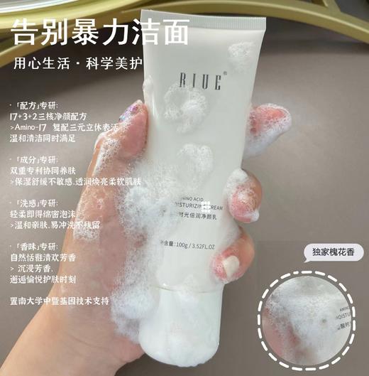 RIUE氨基酸时光倍润净颜乳 商品图7