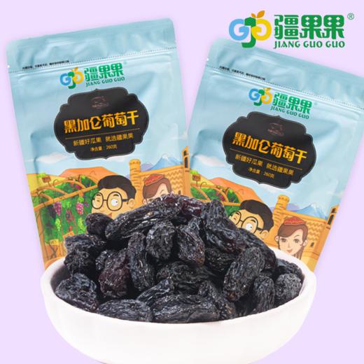 D疆果果特级黑加仑葡萄干260g 商品图4