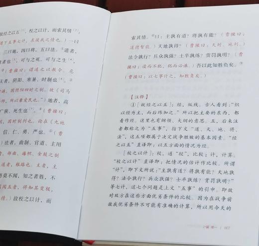 插图珍藏本:《孙子兵法》，布面精装函套，32开，孙武著，曹操注，郭化若译注，上海古籍出版社2023年8月一版一印，定价118，售价59元。 商品图7