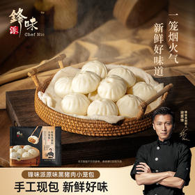 【拍1发3，限时加赠2盒，到手5盒】锋味派集鲜小笼汤包，早餐速食，0添加，配方简单，无需解冻，加热即食，买就送发面小笼包2盒