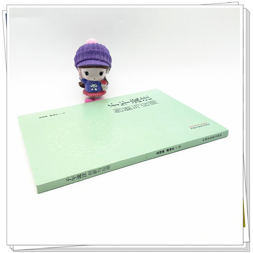 子午流注创新与应用 苏绪林 谢丽君 著 中国中医药出版社 商品图3