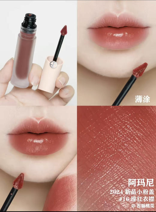 新品阿玛尼小粉盖唇釉系列 商品图4