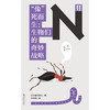 轻读 N文库 “像”死而生： 生物们的奇妙战略 人会“装死”，动物也会“假死” 商品缩略图2