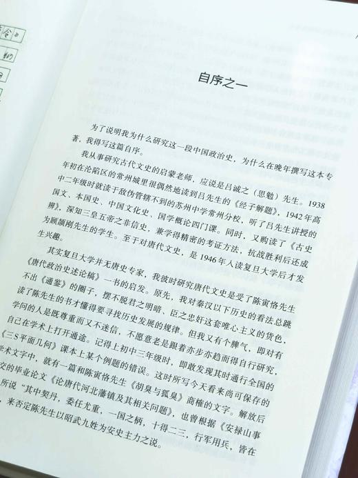 溯源 学术经典：《六至九世纪中国政治史》，小16开，精装，黄永年著，山西人民出版社2024年5月一版一印，488页，定价128，售价76.8元。 商品图6