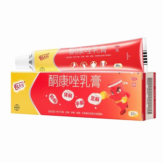 彼康王,酮康唑乳膏 【10g/支/盒】 滇虹药业 商品图8