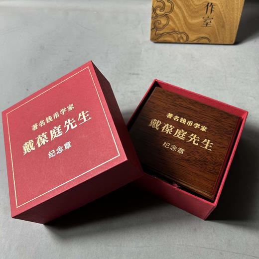 戴葆庭纪念大铜章 商品图10