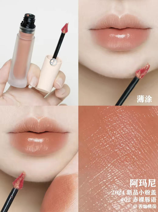 新品阿玛尼小粉盖唇釉系列 商品图5