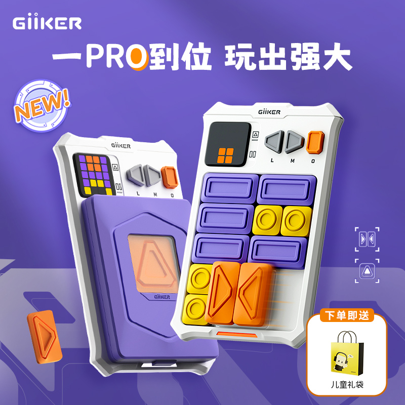 【新品推荐】giiker计客超级华容道PRO儿童益智玩具数字滑动拼图