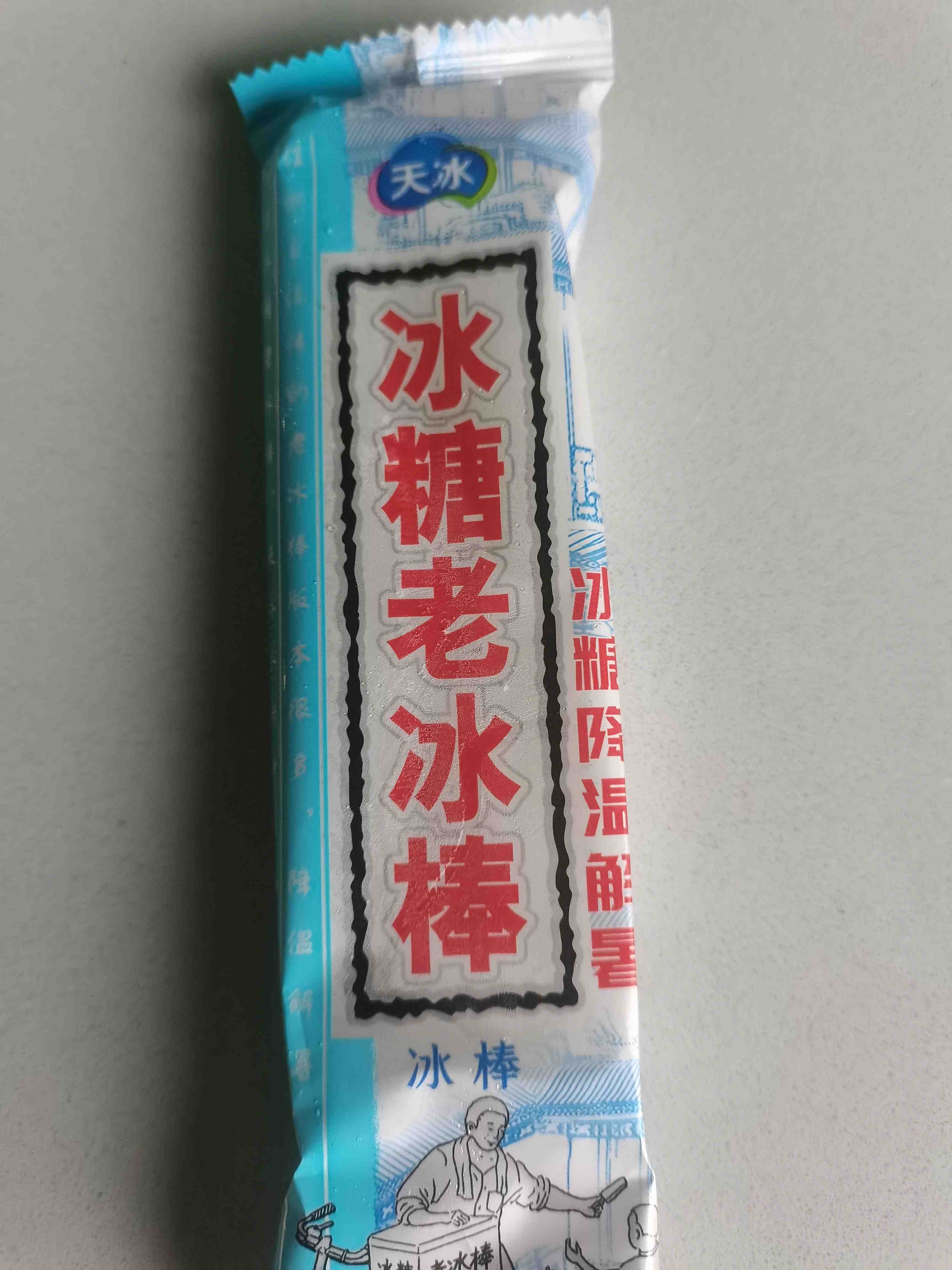 （蔡甸门店）天冰老冰棒