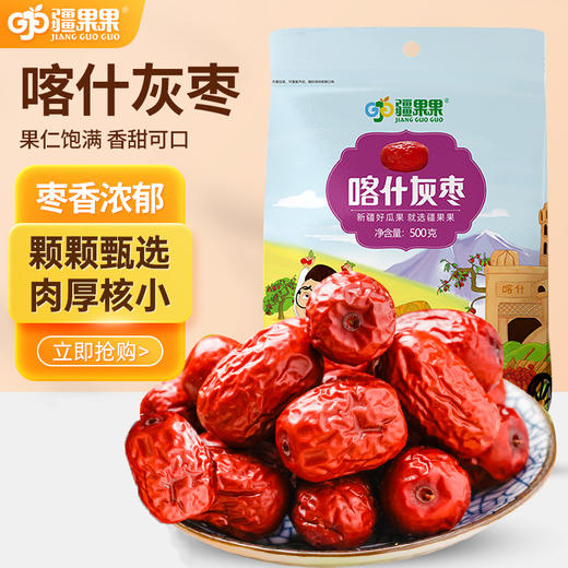 D疆果果喀什灰枣500g 商品图0