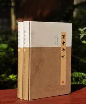 《蜀中广记》，大16开，精装，[明]曹学佺著，上海古籍出版社2020年一版一印，1184页，定价348，售价156元。品9成。