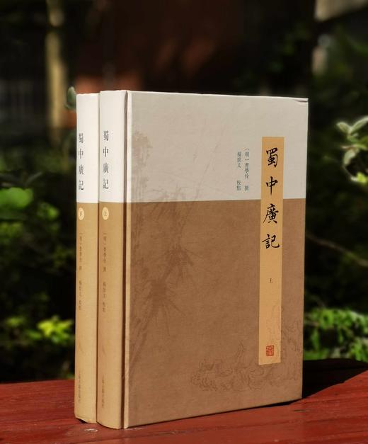 《蜀中广记》，大16开，精装，[明]曹学佺著，上海古籍出版社2020年一版一印，1184页，定价348，售价156元。品9成。 商品图0