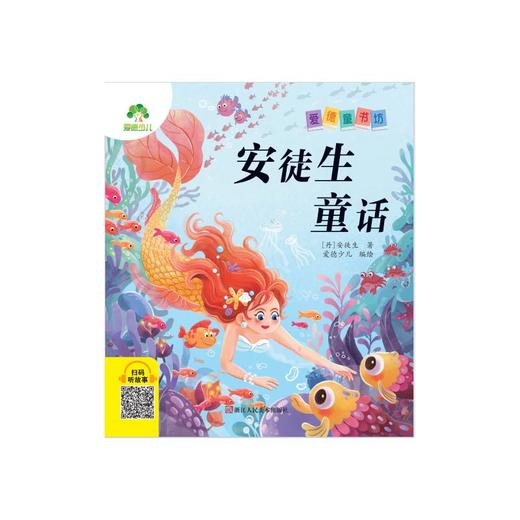 安徒生童话 商品图0