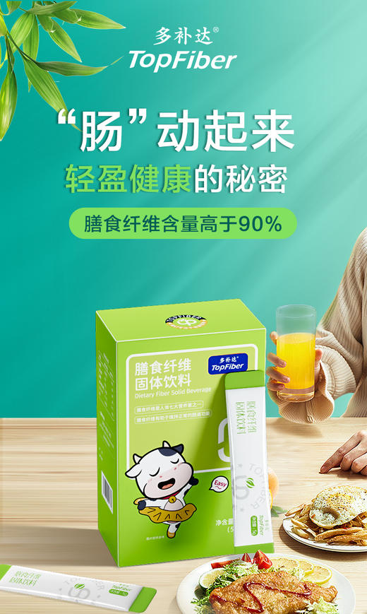 多补达 进口水溶性膳食纤维 5g*30条 商品图0