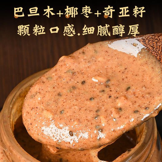 【健康/饱满/安心！海盐巴旦木椰枣奇亚籽酱】巴旦木＋椰枣+奇亚耔，颗粒口感拒绝科技，真材实料看得见，营养早餐吐司面包搭配酱L 商品图0