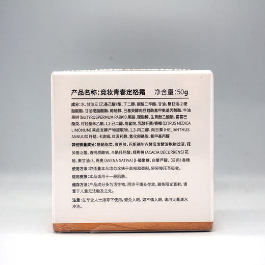 竞妆青春定格霜50g美容院正品增强皮肤弹性抗衰紧致提升轮廓嫩肤 商品图1
