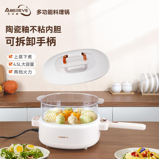 【小家电】Abereve艾贝丽多功能锅ABL-DYG45 HF 商品图3