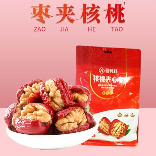 晋特好核桃夹心枣258g一级 商品图1