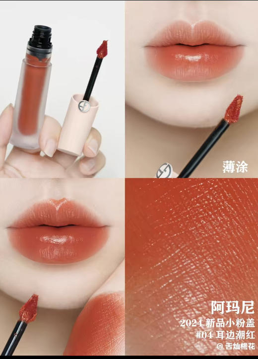 新品阿玛尼小粉盖唇釉系列 商品图3