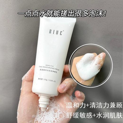 RIUE氨基酸时光倍润净颜乳 商品图5