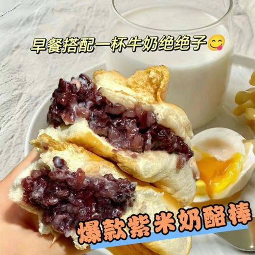 【糯糯叽叽！紫米奶酪棒面包】元气早餐，健康活力每一天，甄选原料，口感醇香口口满足，长条紫米奶酪棒面包蛋糕，早餐代餐整箱休闲零食品L 商品图0