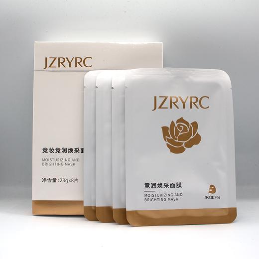 竞妆竟润焕彩面膜25ml*8片美容院正品包邮补水改善肌肤细纹暗沉 商品图2
