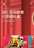 双汇休闲食品-小幸福 1330g 商品缩略图0