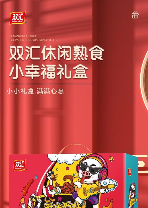 双汇休闲食品-小幸福 1330g 商品图0