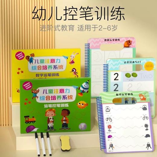 【2-6岁】幼儿控笔系列 儿童注意力培养 商品图6