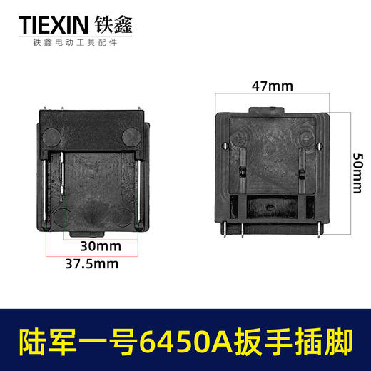 【货号01519】陆军一号6450A扳手插脚锂电扳手锂电角磨机锂电锤插脚 商品图0