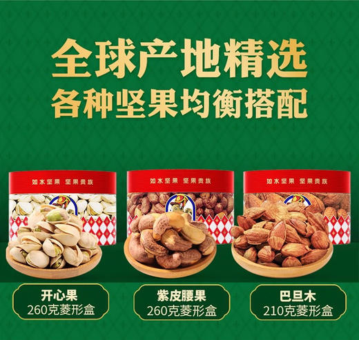 如水坚果 高端坚果礼盒 商品图2