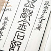 【绝版好书】石刻史料新编，第一辑，全30册，16开精装，台新文丰出版 商品缩略图7
