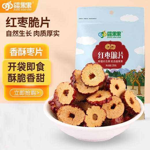 D疆果果红枣脆片128g 商品图0